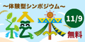 11月9日 体験型シンポジウム 絵本