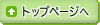 �g�b�v�y�[�W��