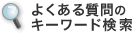 �悭���鎿��̃L�[���[�h����
