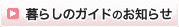 ��炵�̃K�C�h�̂��m�点