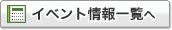 �C�x���g���ꗗ��