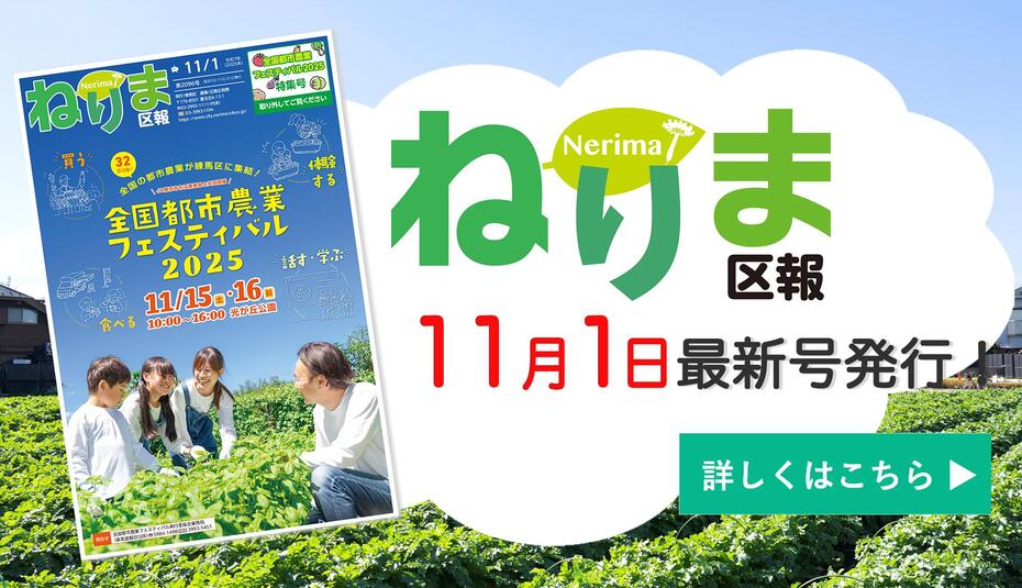 ねりま区報11月1日号