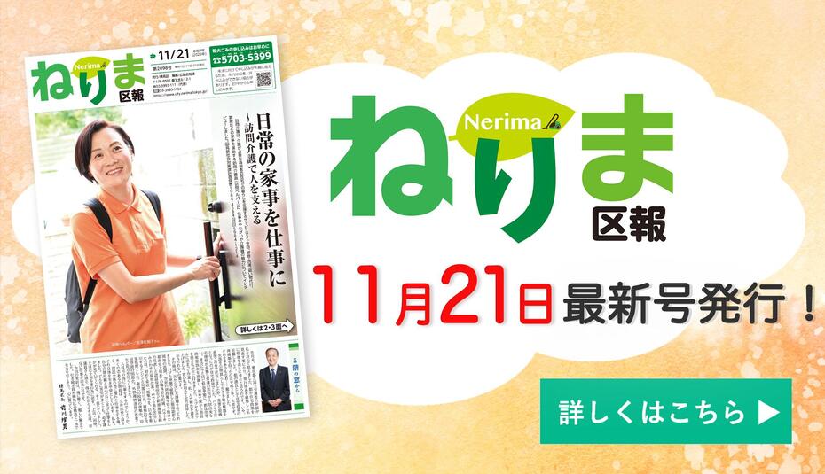 ねりま区報11月21日号