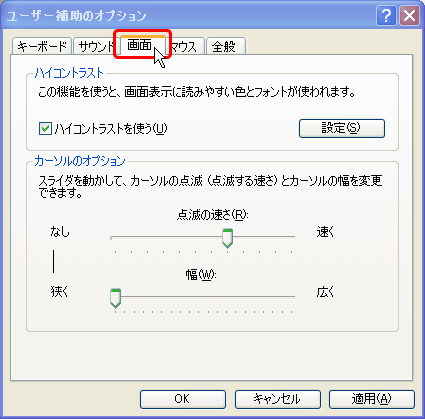 ハイコントラストの設定方法の画像3