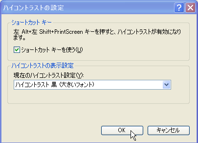 ハイコントラストの設定方法の画像4