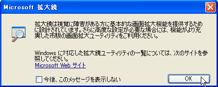 「拡大鏡」の設定方法の画像2