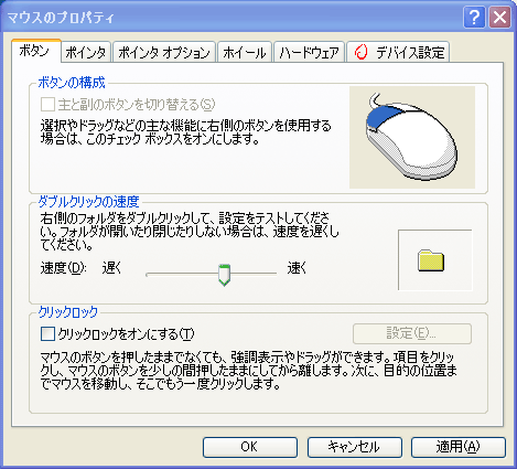 マウスの設定方法の画像3