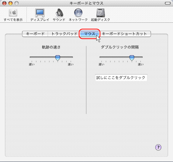 マウスの設定方法の画像3