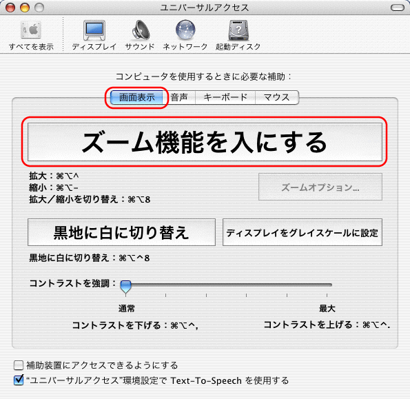 ズーム機能の設定方法の画像3