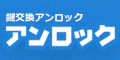 アンロック