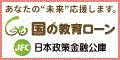 株式会社日本政策金融公庫 池袋支店 国民生活事業