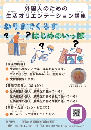 外国人のための生活オリエンテーション講座チラシ