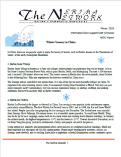 ねりまつうしん（The Nerima Network）