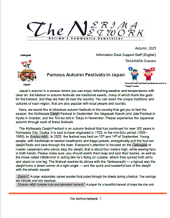 ねりまつうしん（The Nerima Network）