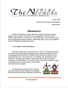 ねりまつうしん（The Nerima Network）