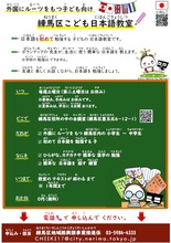 こども日本語教室