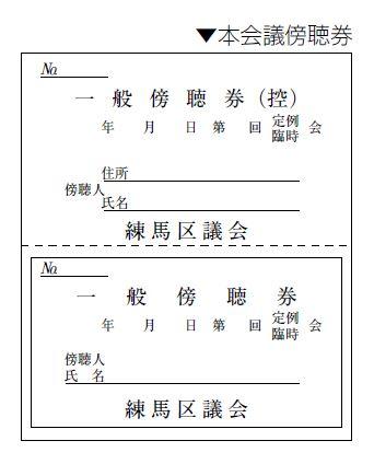 傍聴券の画像