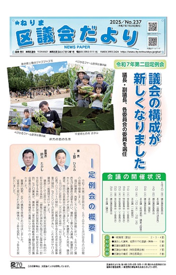 ねりま区議会だより　No.237