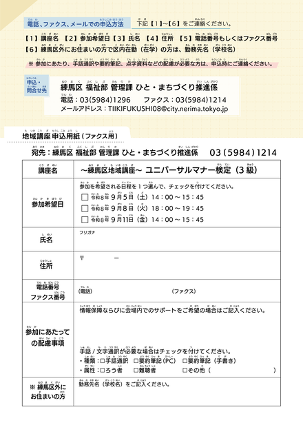チラシ裏面