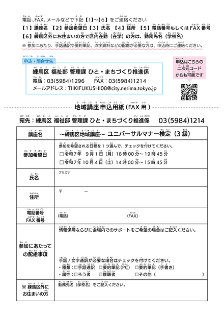 チラシ裏面
