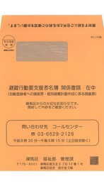 郵送時封筒