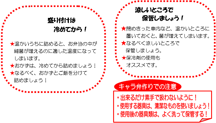 盛付は冷めてから！涼しいところで保管しましょう！