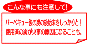 こんなことにも注意して！