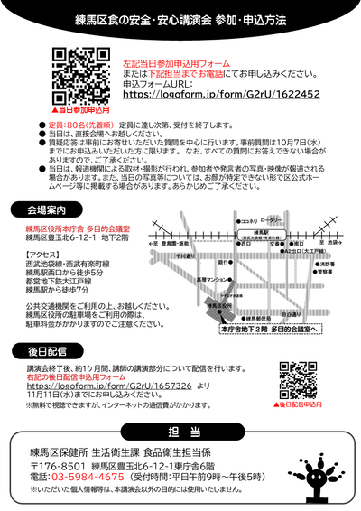 令和8年度 練馬区食の安全・安心講演会を開催します：練馬区公式