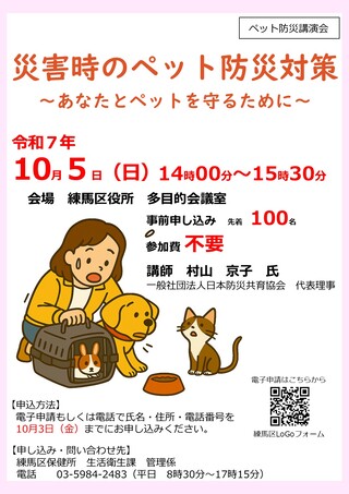 ペット防災講演会チラシ