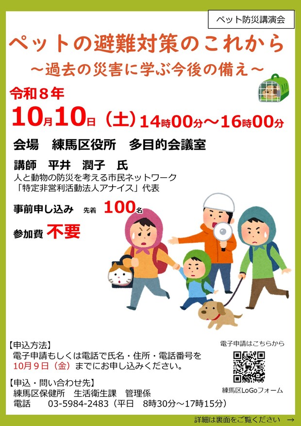 ペット防災講演会チラシ