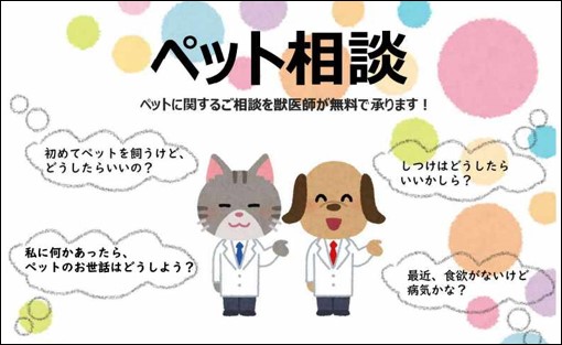 ペット相談イメージ図