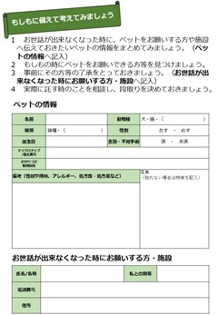 もしもに備えて記入するシート