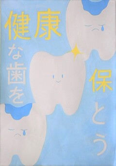 優秀賞作品
