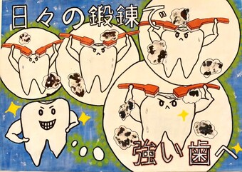 歯科医師会賞作品