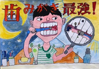 歯科医師会賞作品