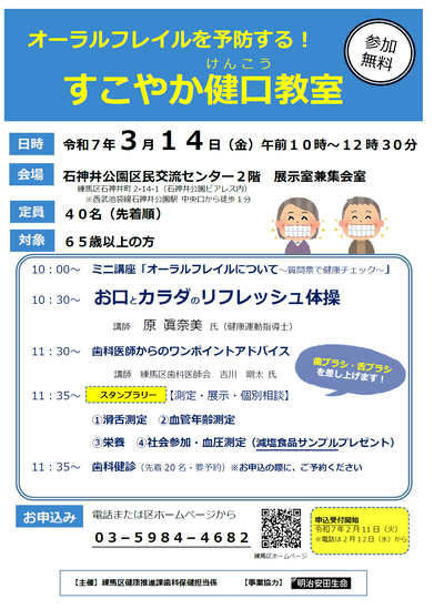 すこやか健口教室チラシ