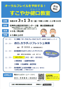 すこやか健口教室チラシ