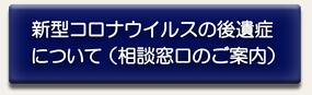 後遺症についての相談窓口のご案内