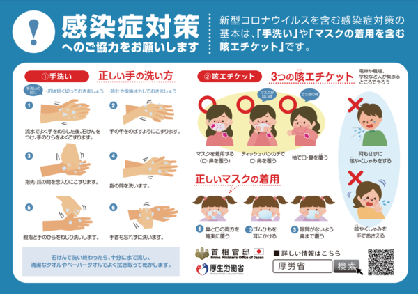 感染症対策へのご協力をお願いいたします