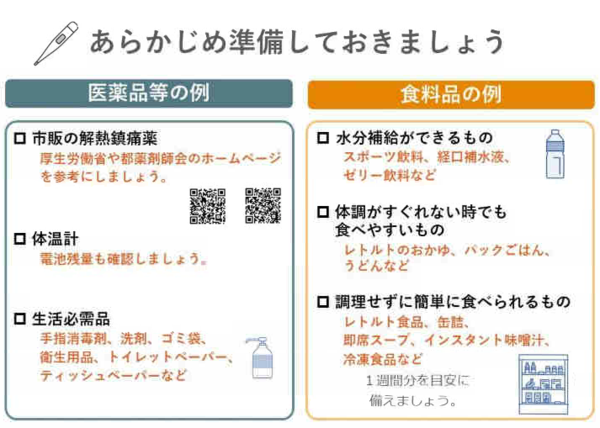 あらかじめ準備しておきましょう（東京都保健医療局）