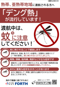 渡航中は蚊に注意