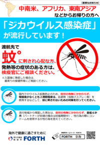渡航先で蚊に刺され心配な方は検疫官にご相談ください。