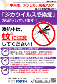 渡航中は蚊に注意