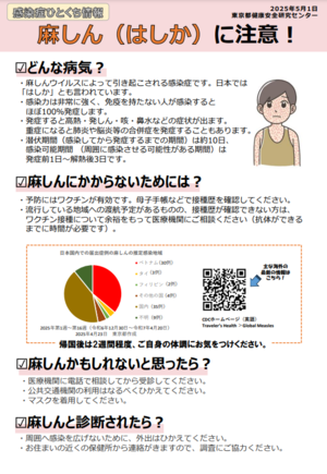 リーフレット（麻しん（はしか）に注意！） 