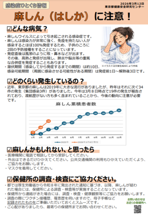 リーフレット（麻しん（はしか）に注意！）