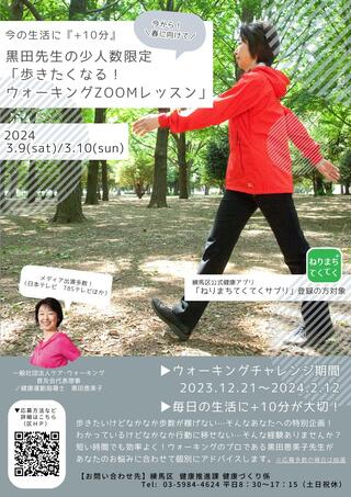 歩いて「+キレイ」黒田先生の少人数限定「美姿勢ZOOMレッスン」キャンペーンポスター