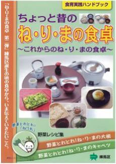 「ちょっと昔のね・り・まの食卓～これからのね・り・まの食卓～」