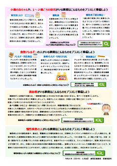 いざという時の食に備えて～家庭での備蓄のポイント～