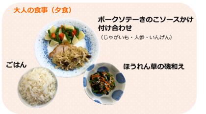 ごはん、ほうれん草の磯和え、ポークソテーきのこソースかけ、付け合わせ(じゃがいも・人参・いんげん)