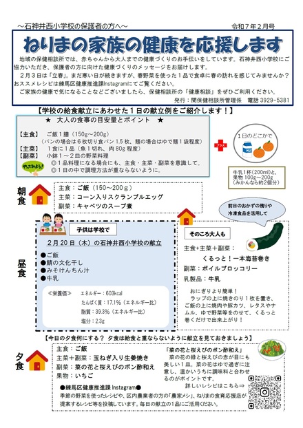 令和7年2月号表